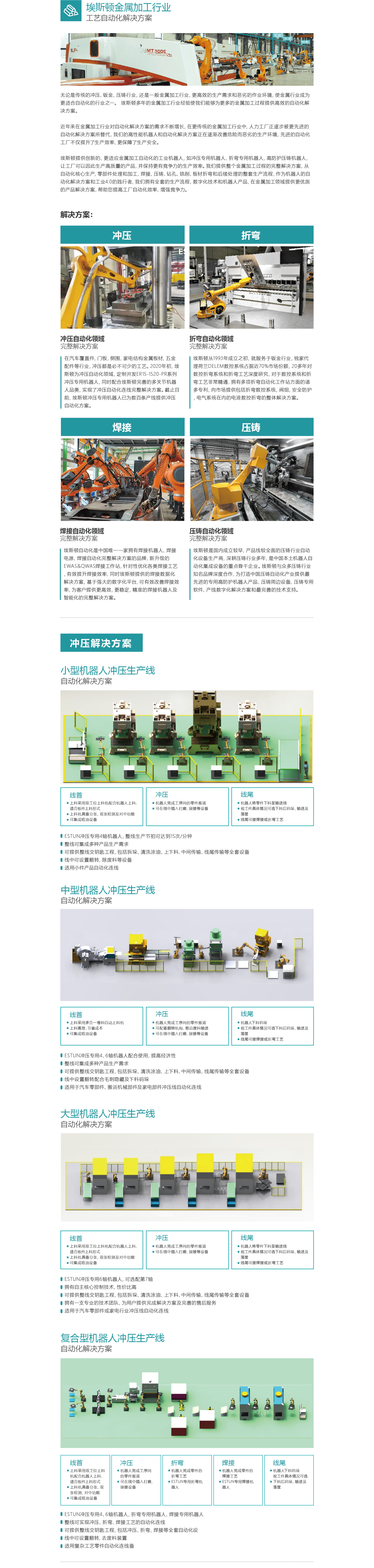 金属加工冲折焊行业-01(1).jpg